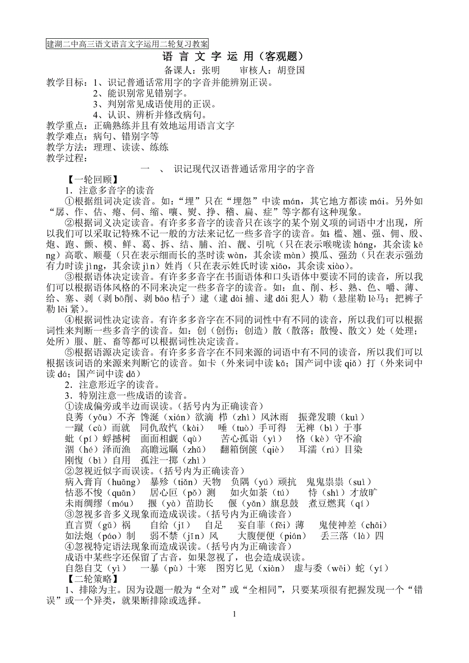 语基前四项提纲教案_第1页