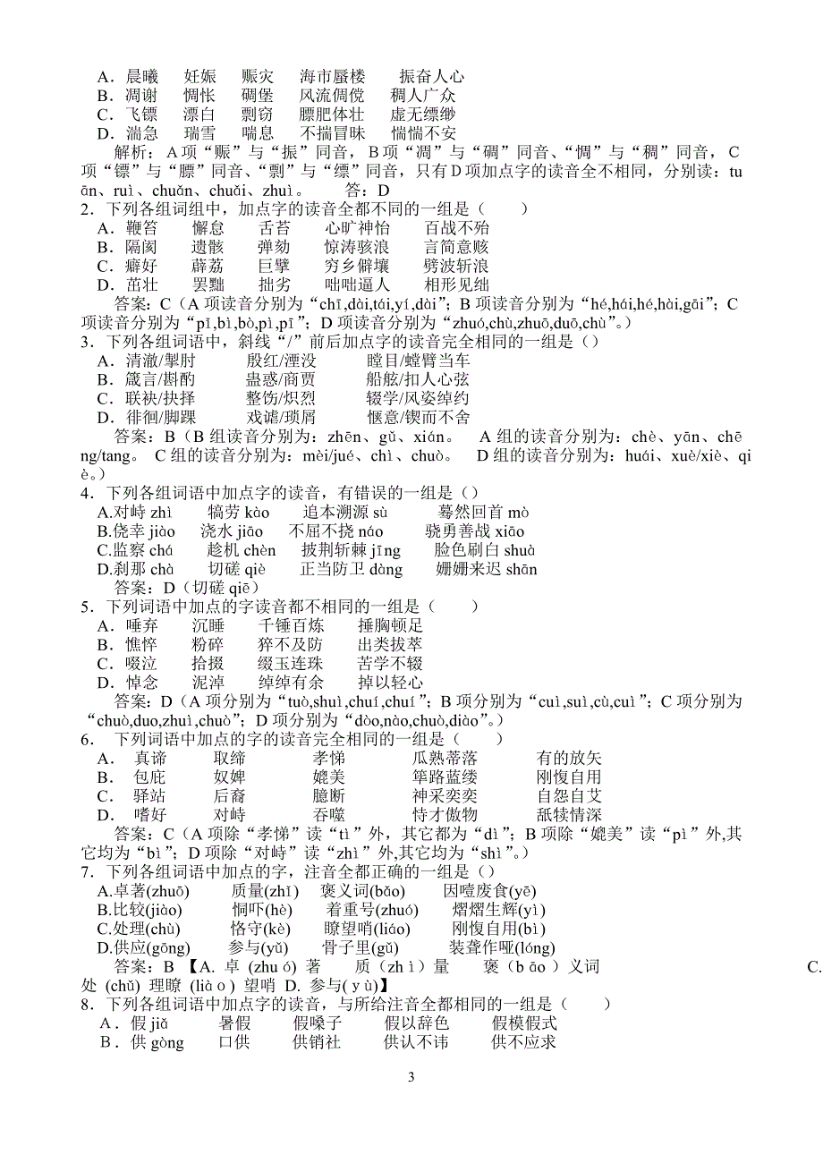 语基前四项提纲教案_第3页