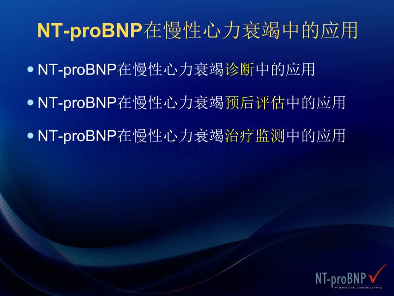 nt-probnp在慢性心力衰竭中的应用-中国专家共识_第2页