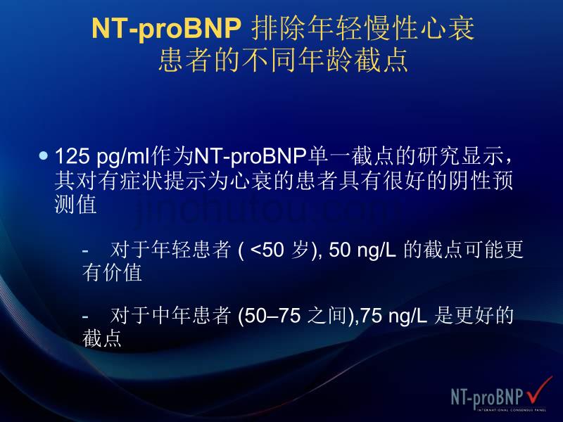 nt-probnp在慢性心力衰竭中的应用-中国专家共识_第5页
