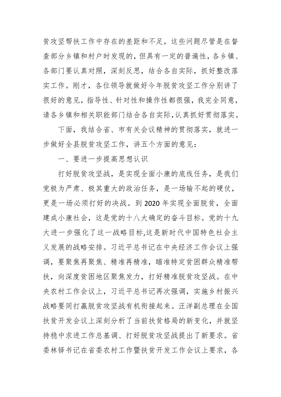 县脱贫攻坚领导小组2018年第一次会议讲话稿 推荐_第2页