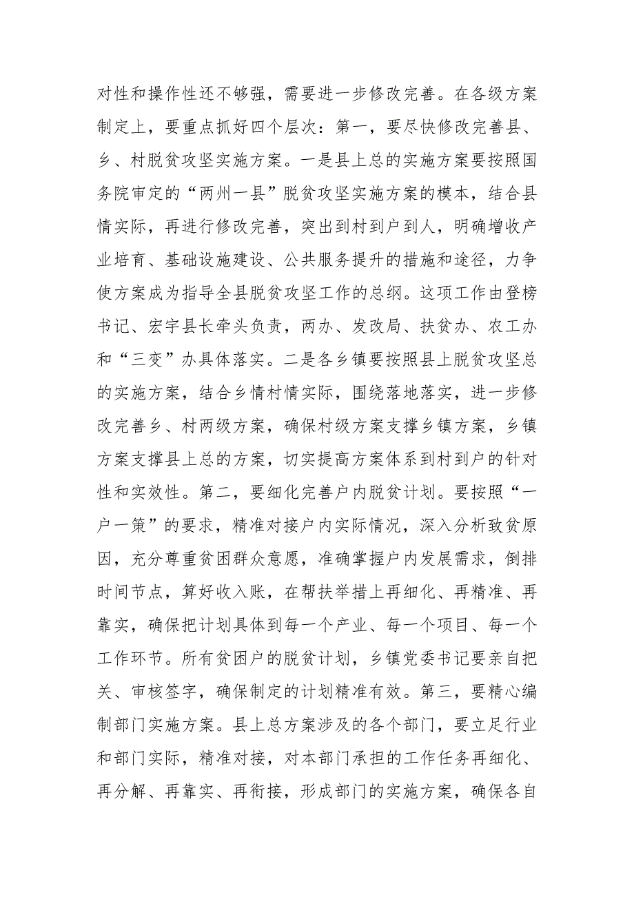 县脱贫攻坚领导小组2018年第一次会议讲话稿 推荐_第4页