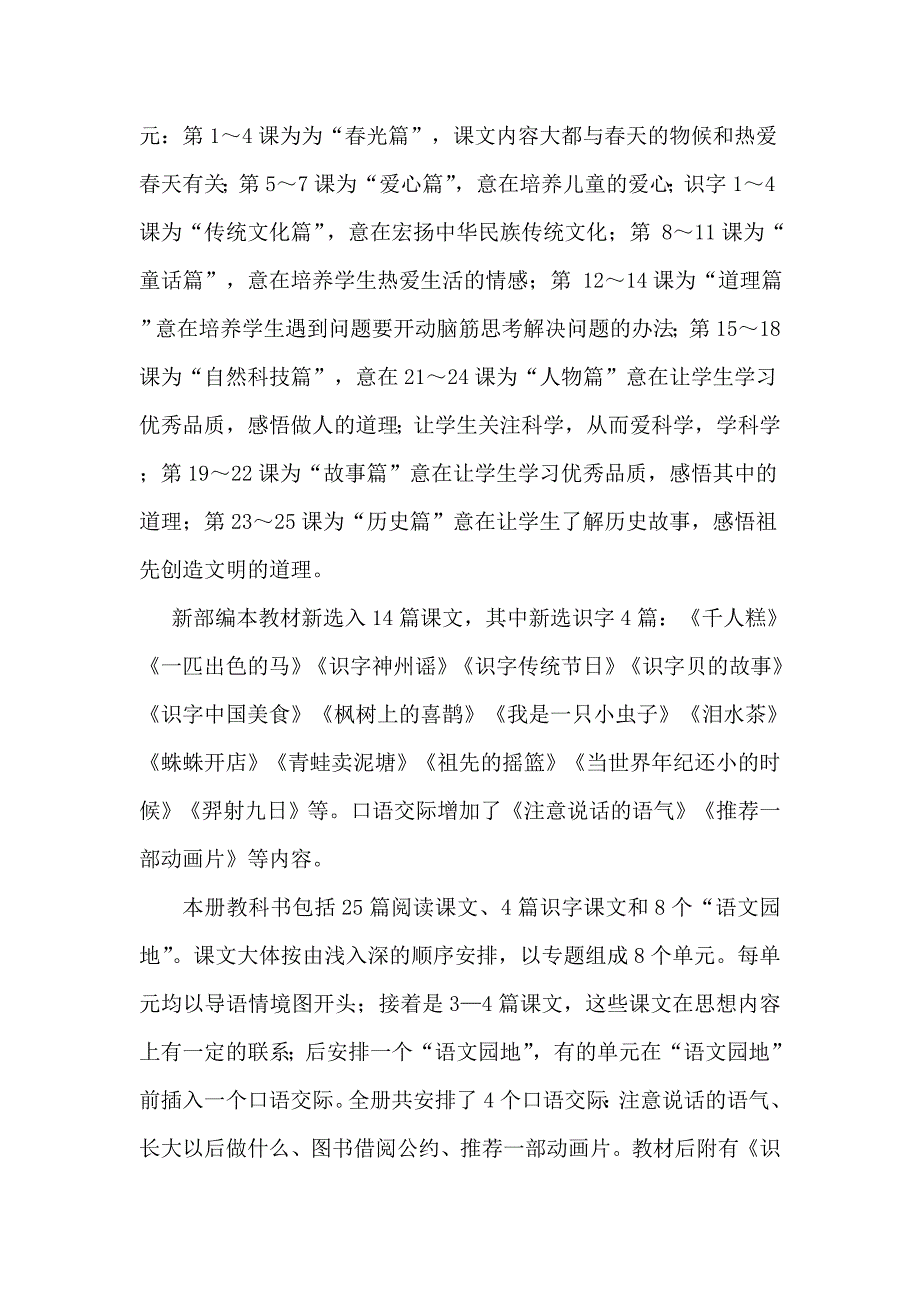 2018人教版部编本二年级下期语文教学计划3及教学进度表_第2页