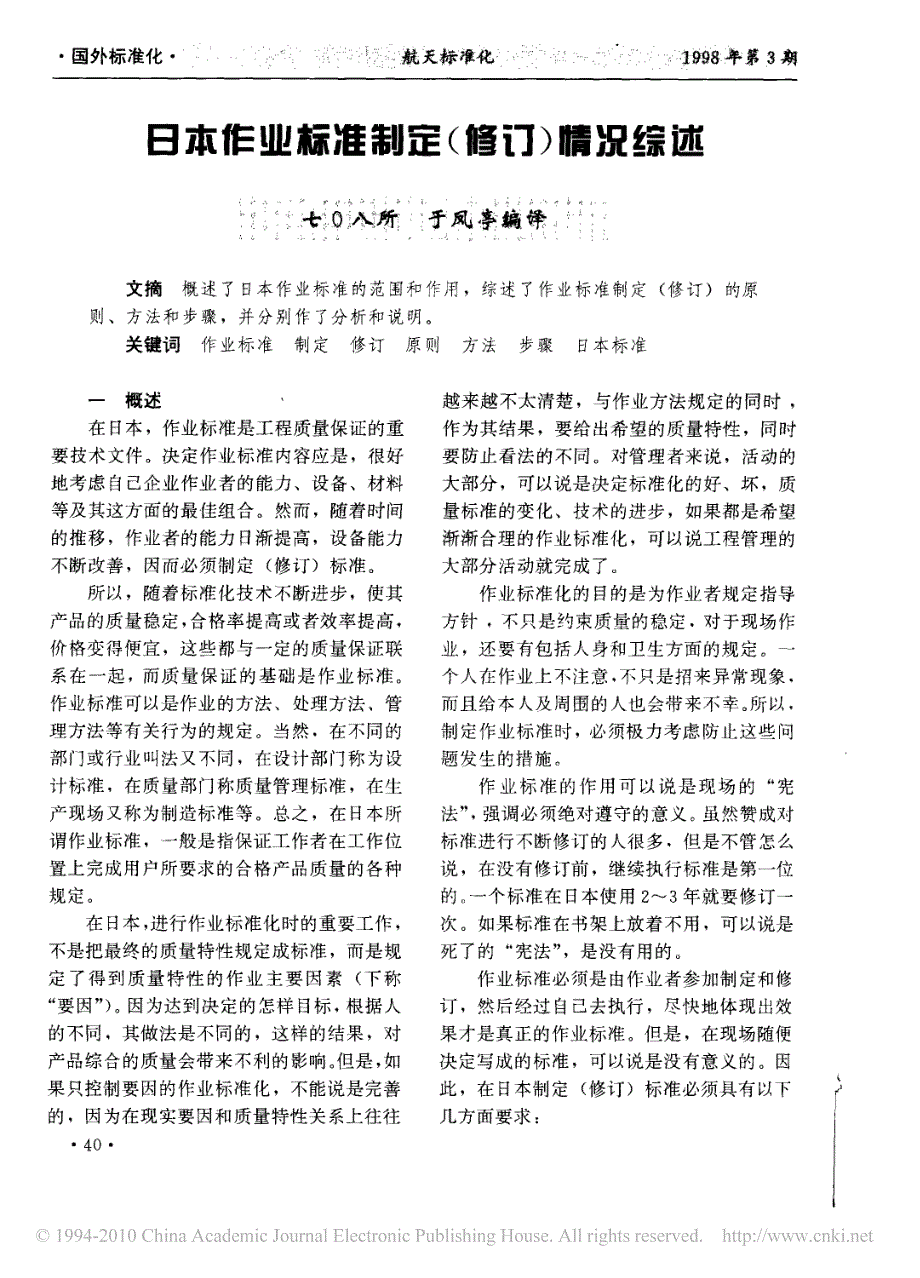 日本作业标准制定_修订_情况综述_第1页