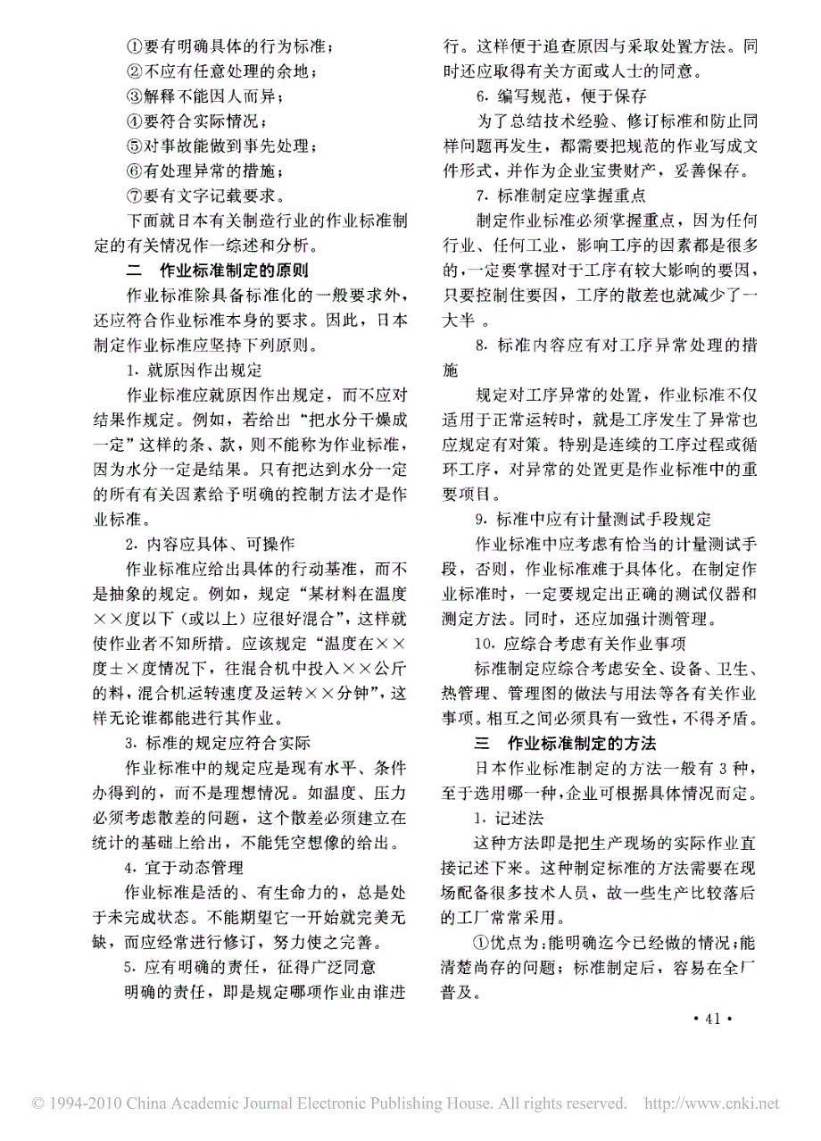 日本作业标准制定_修订_情况综述_第2页