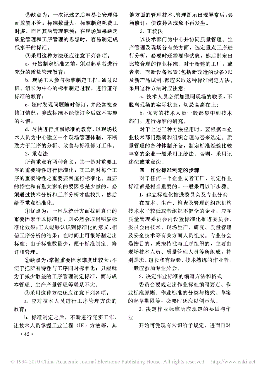 日本作业标准制定_修订_情况综述_第3页