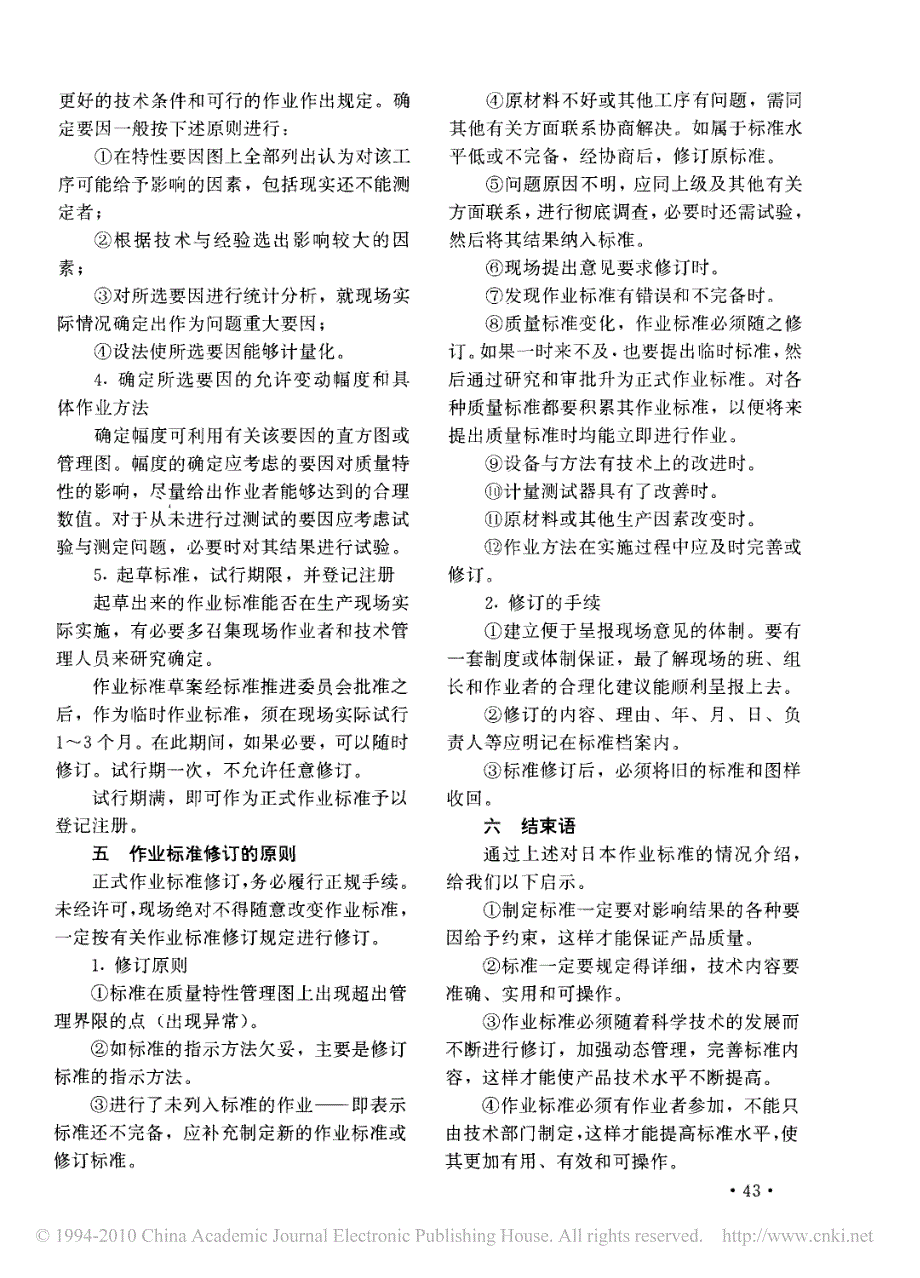 日本作业标准制定_修订_情况综述_第4页