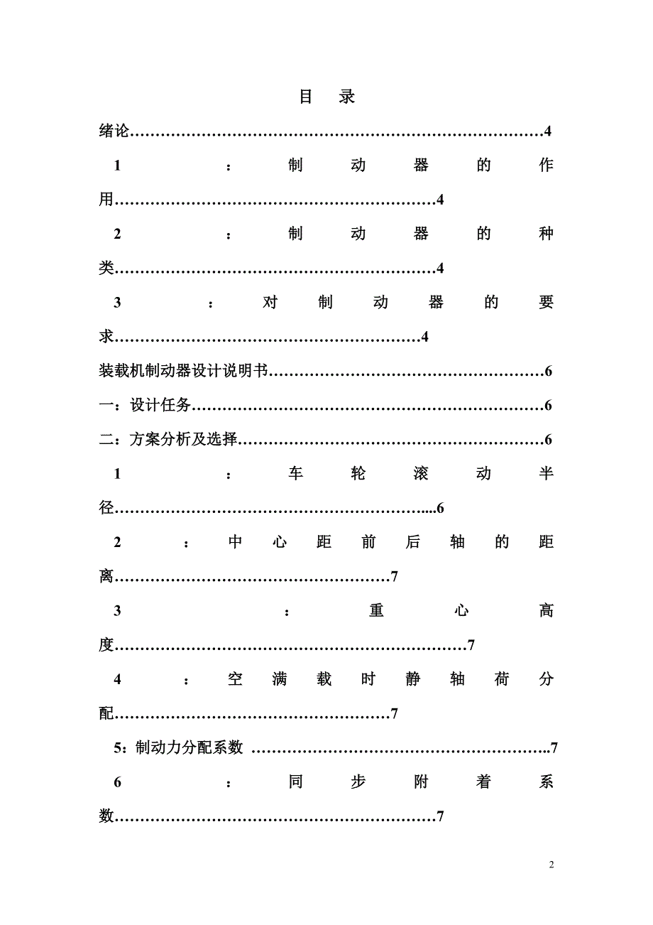 工程机械设计课程设计——装载机制动器的设计_第2页