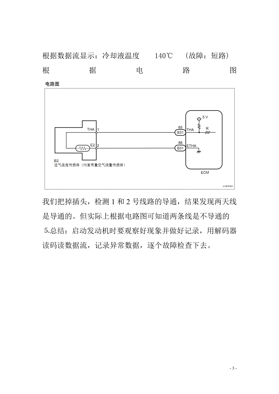 卡罗拉技术通报_第3页