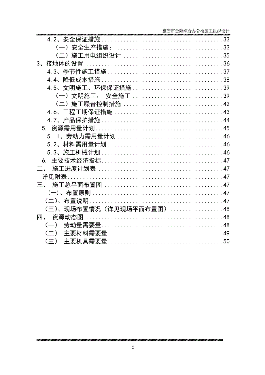 雅安市金隆综合办公楼施工组织设计_第3页