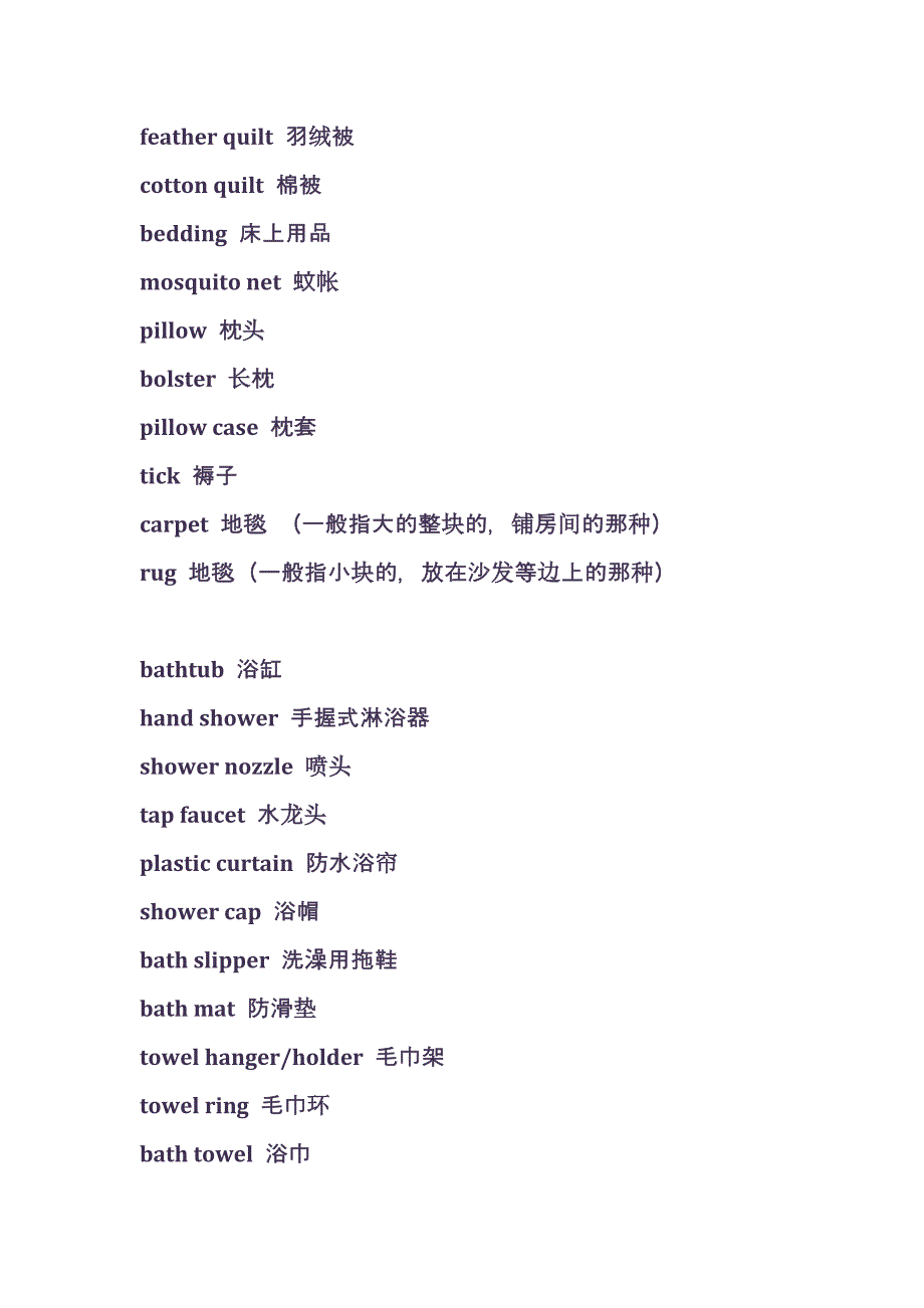 家居日用品英文8_第4页