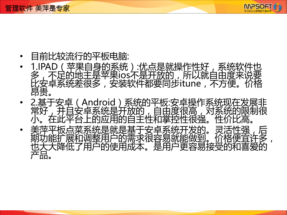 无线点菜首选 美萍餐饮Android无线点菜系统_第3页