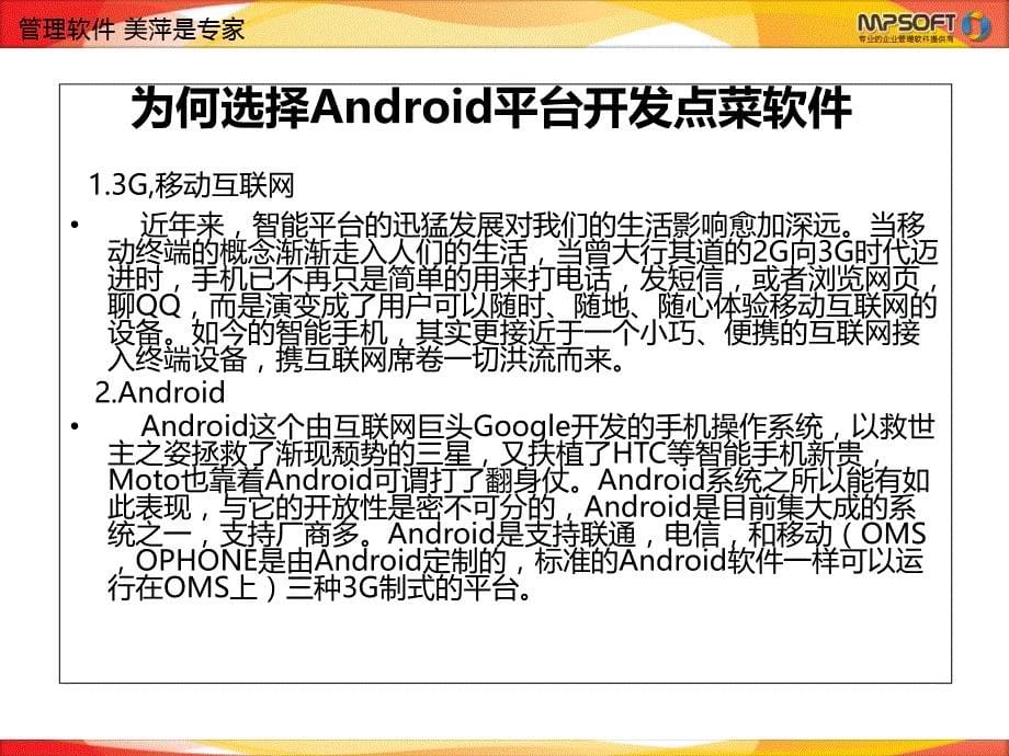 无线点菜首选 美萍餐饮Android无线点菜系统_第5页