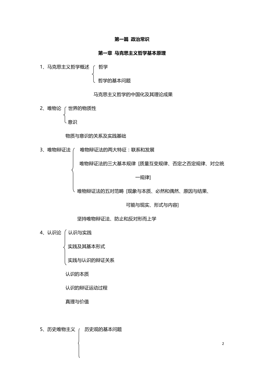 公共基础知识复习资料(重新整理版,可打印)_第2页