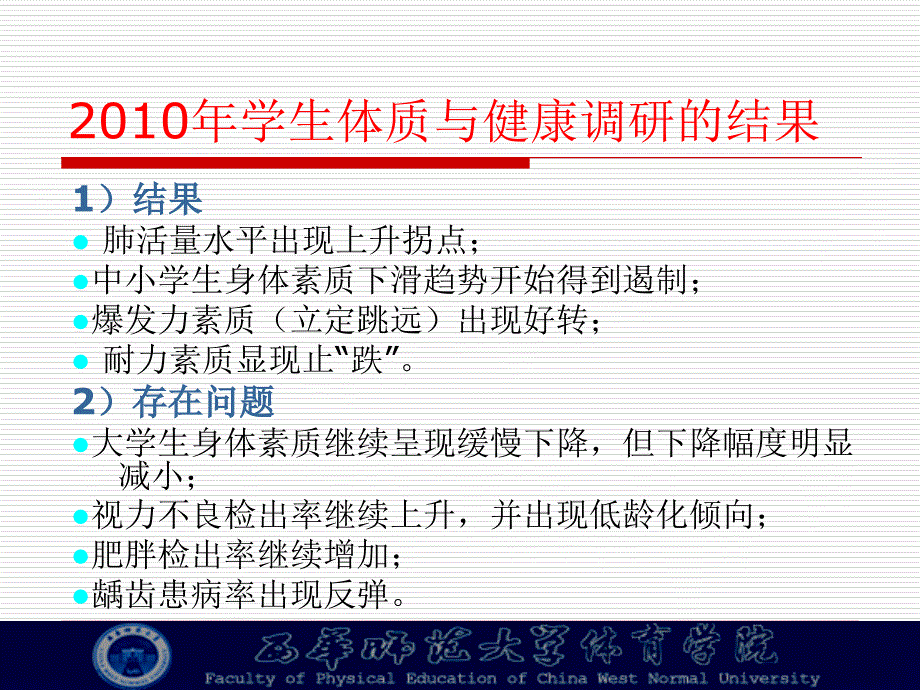 体育新课标解读与课题教学改革方略_第4页