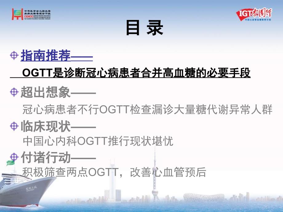 两点ogtt，轻松诊断igt_第3页