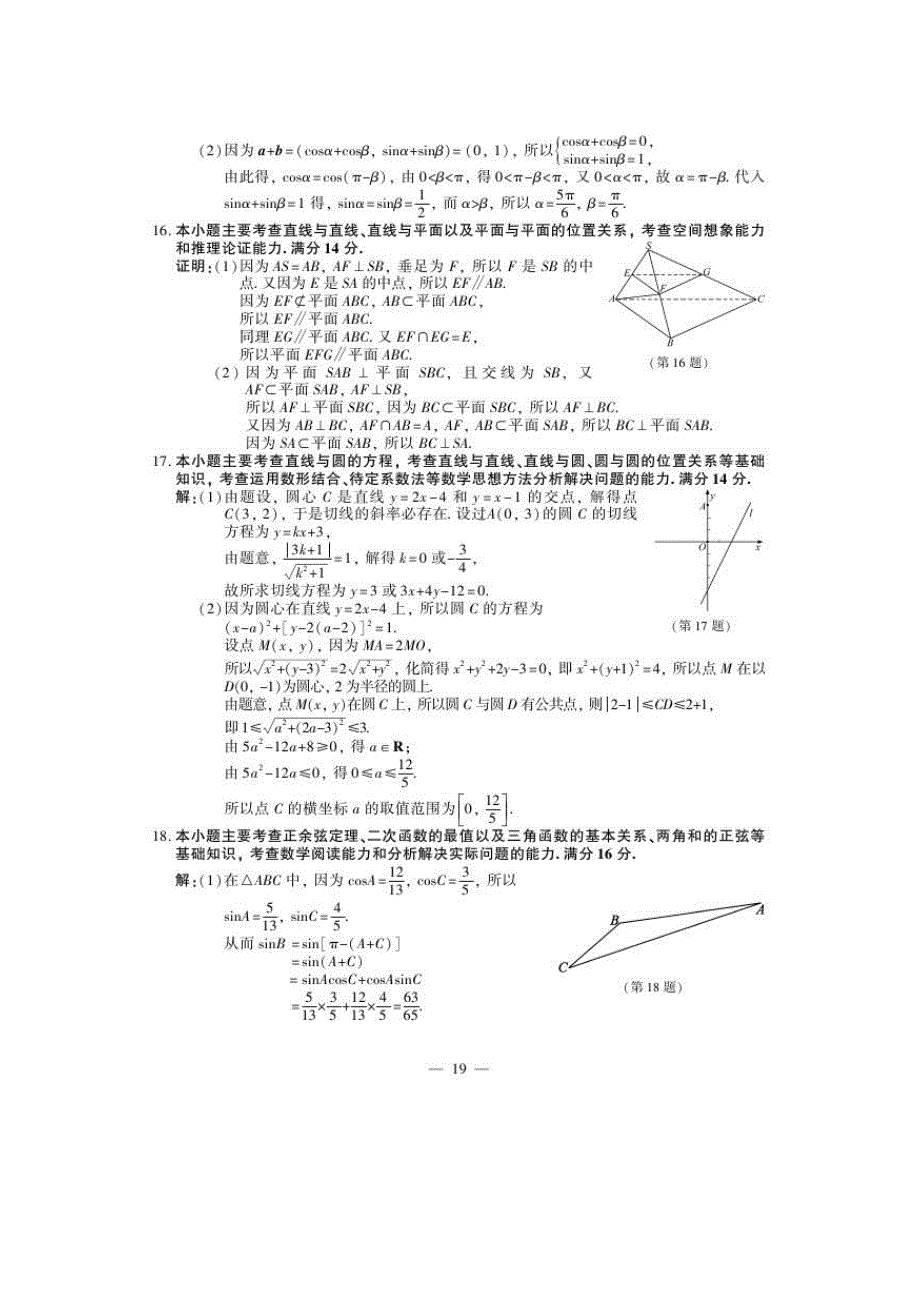 2013江苏高考数学试卷及答案解析_第3页