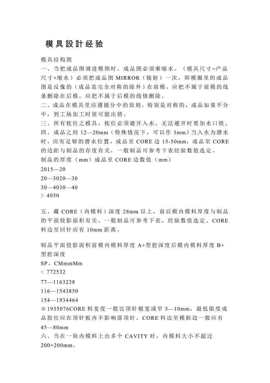 昆山模具设计培训(一点通模具设计)模具设计经验_第1页