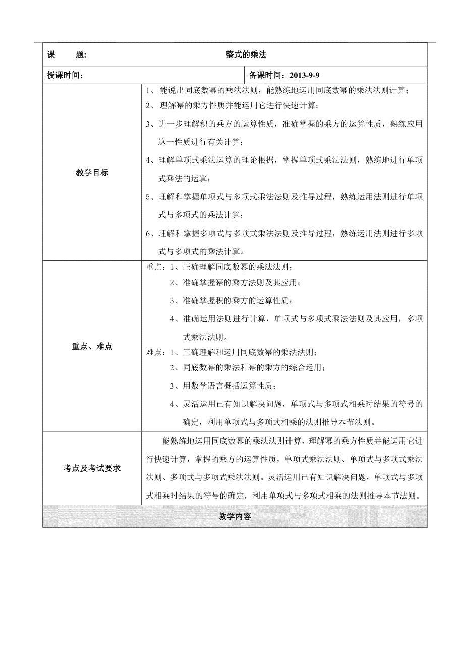 整式的乘法教案1_第1页