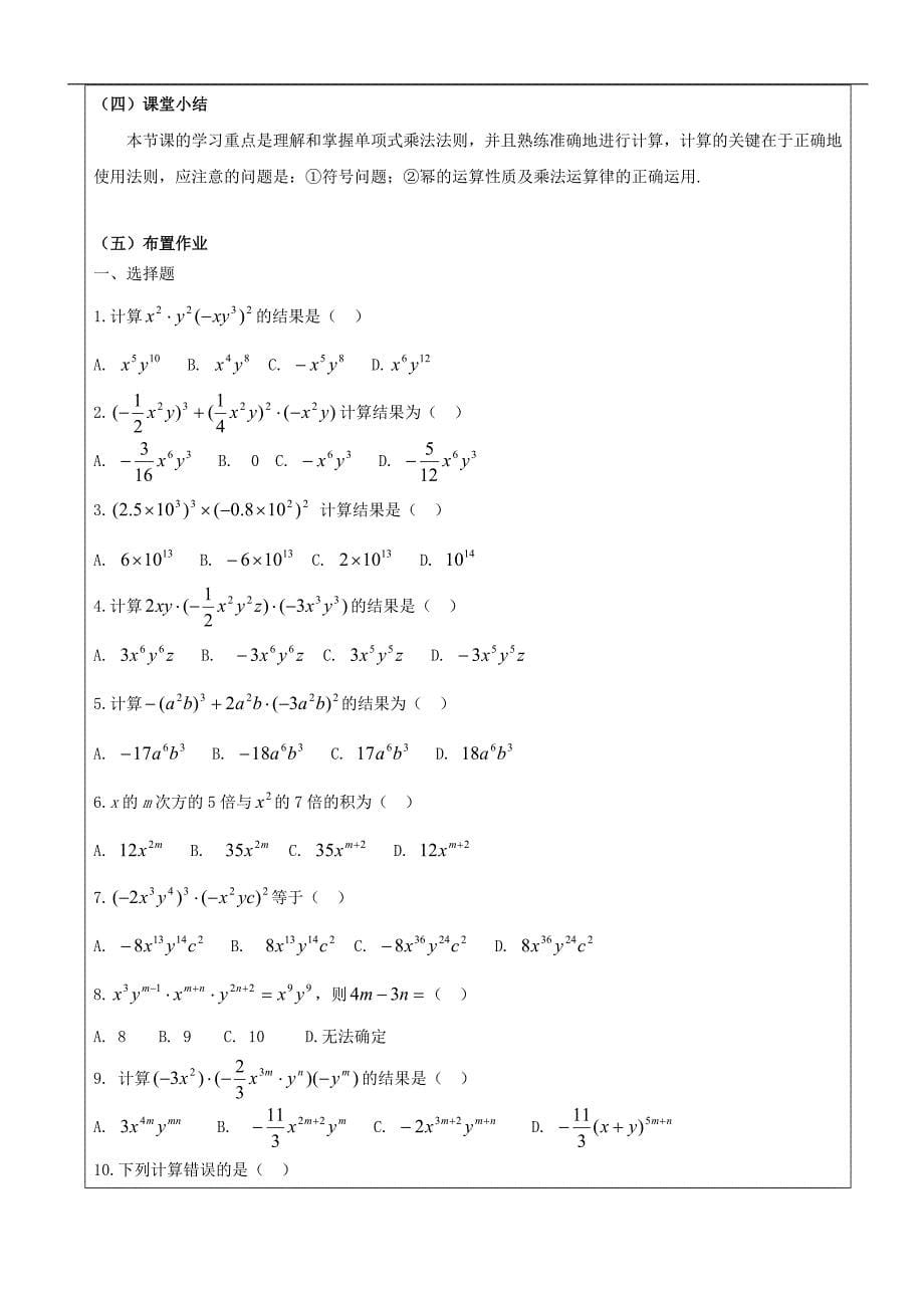 整式的乘法教案1_第5页