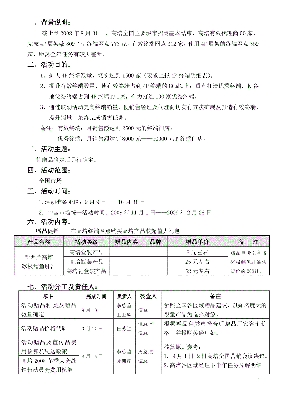 全国大联动活动执行案最新_第2页