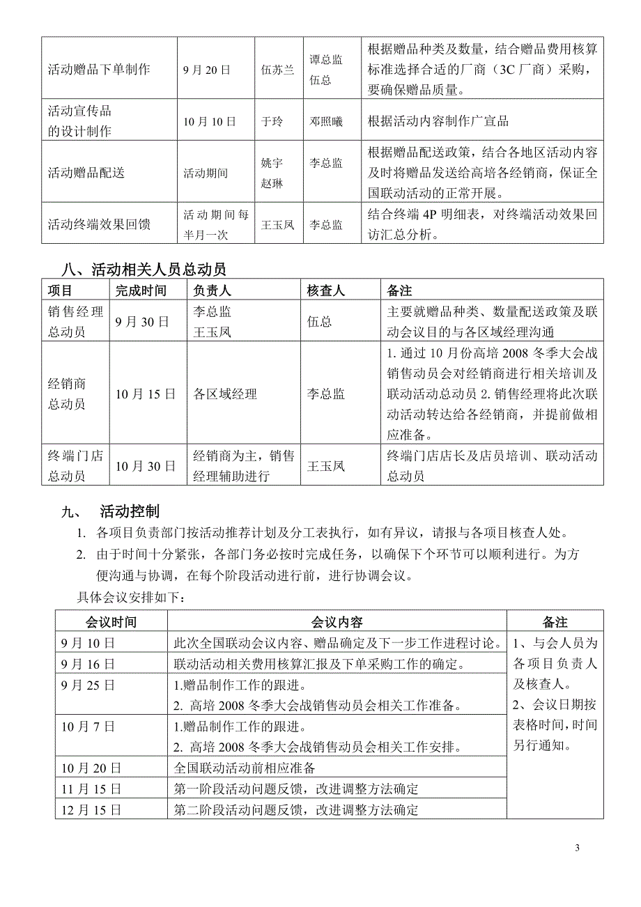 全国大联动活动执行案最新_第3页