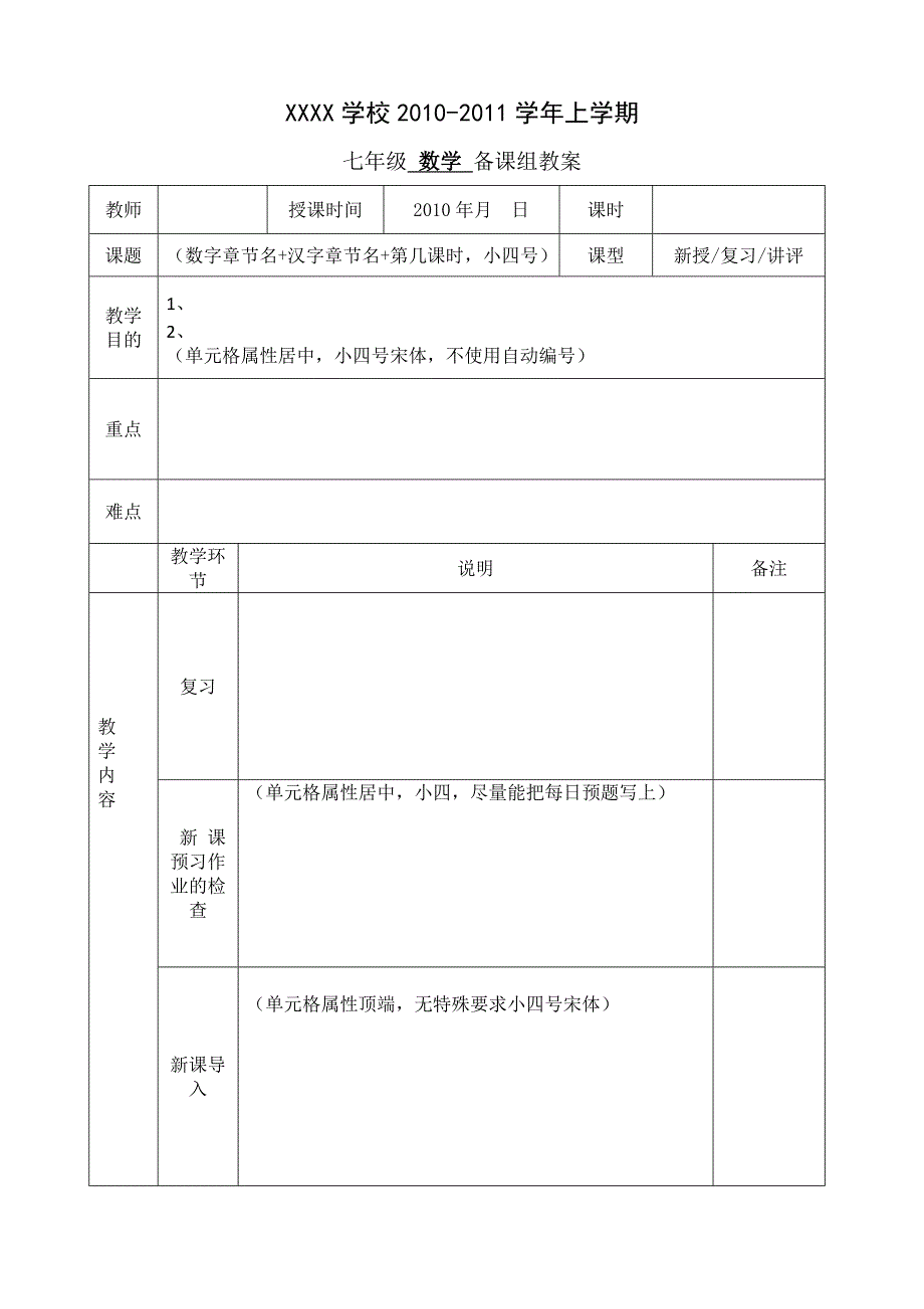 中学教案空白模板,表格_第1页