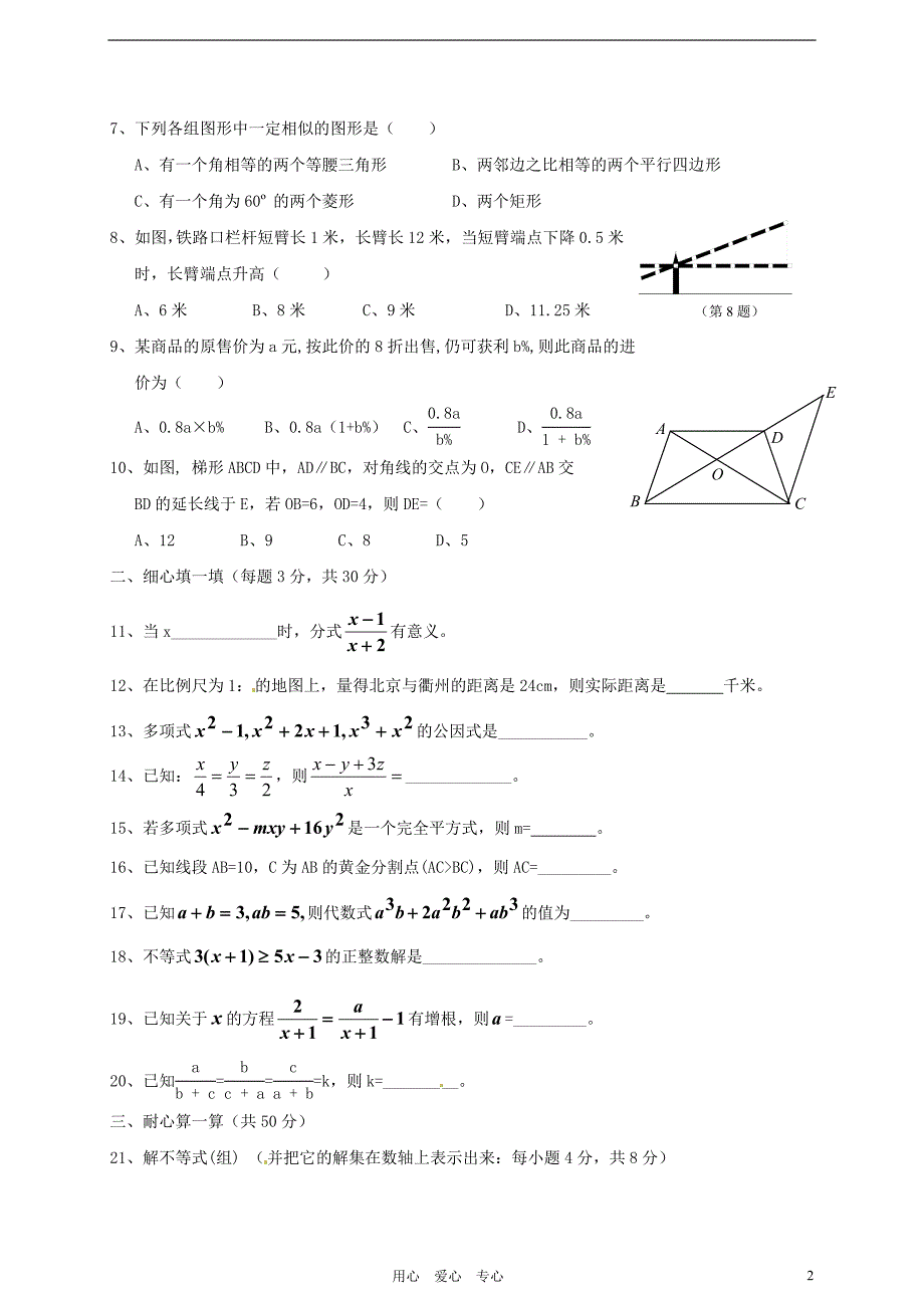 陕西省兴平县第三中学11-12学年八年级数学下学期期中考试试卷_第2页