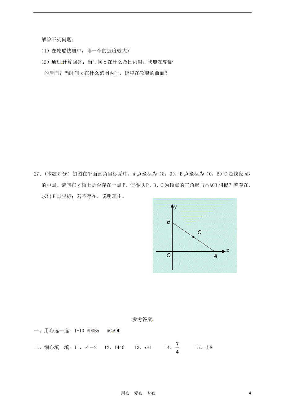 陕西省兴平县第三中学11-12学年八年级数学下学期期中考试试卷_第4页