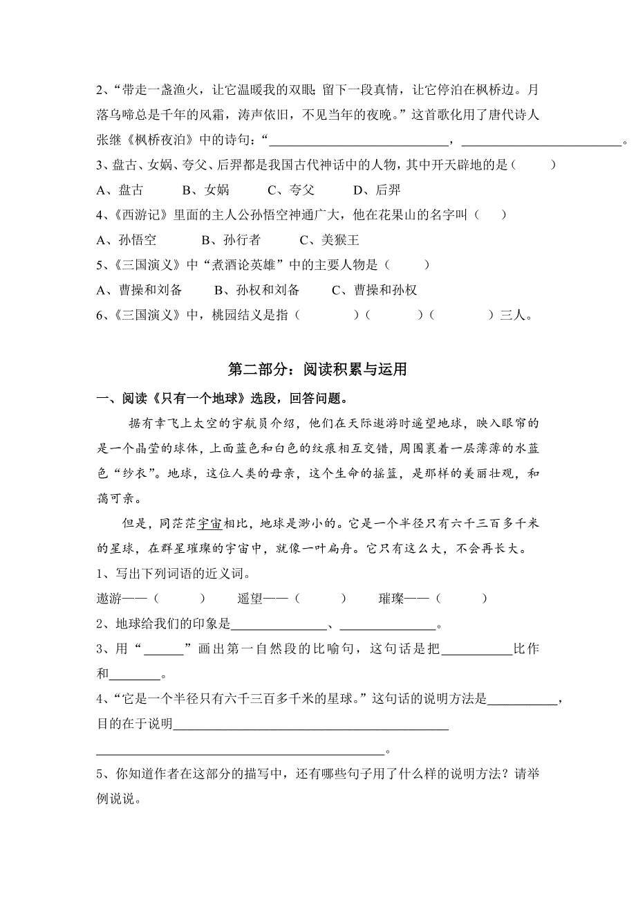 东华小六期中试卷word版_第3页