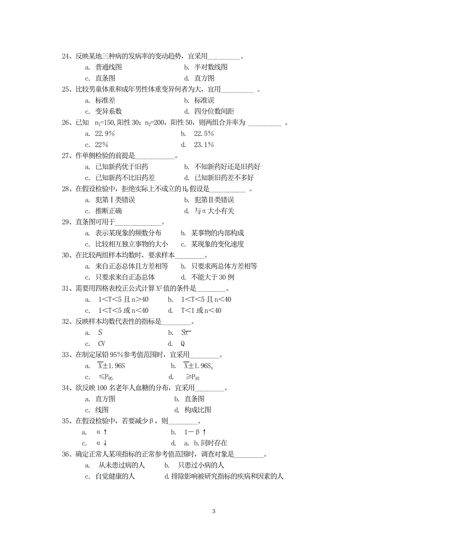 医学统计学复习题库 医药数理统计学 浙江海洋学院医学院_第3页