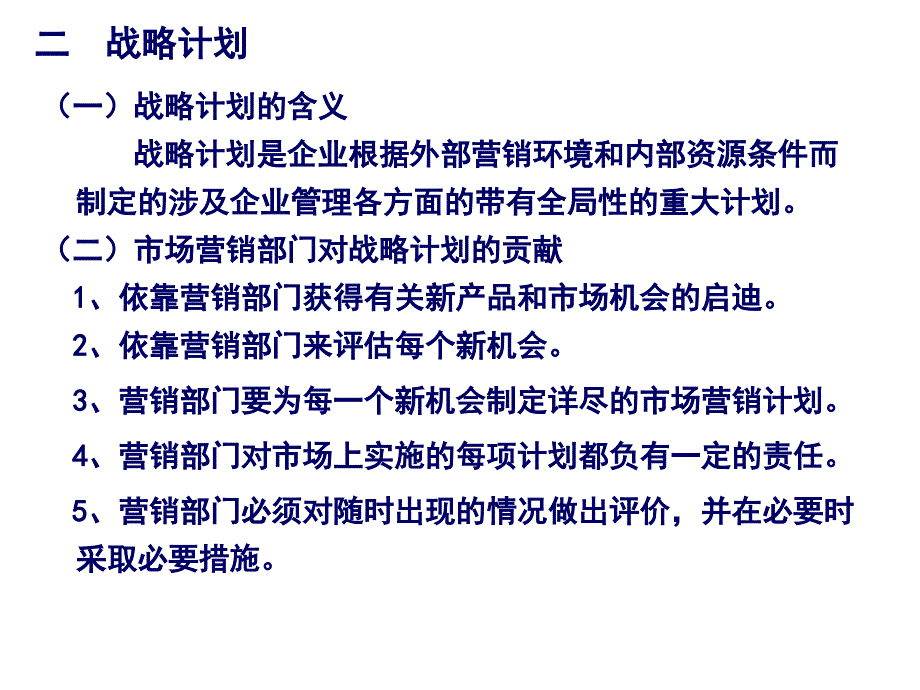 苏州大学市场竞争战略2014.12.31_第3页