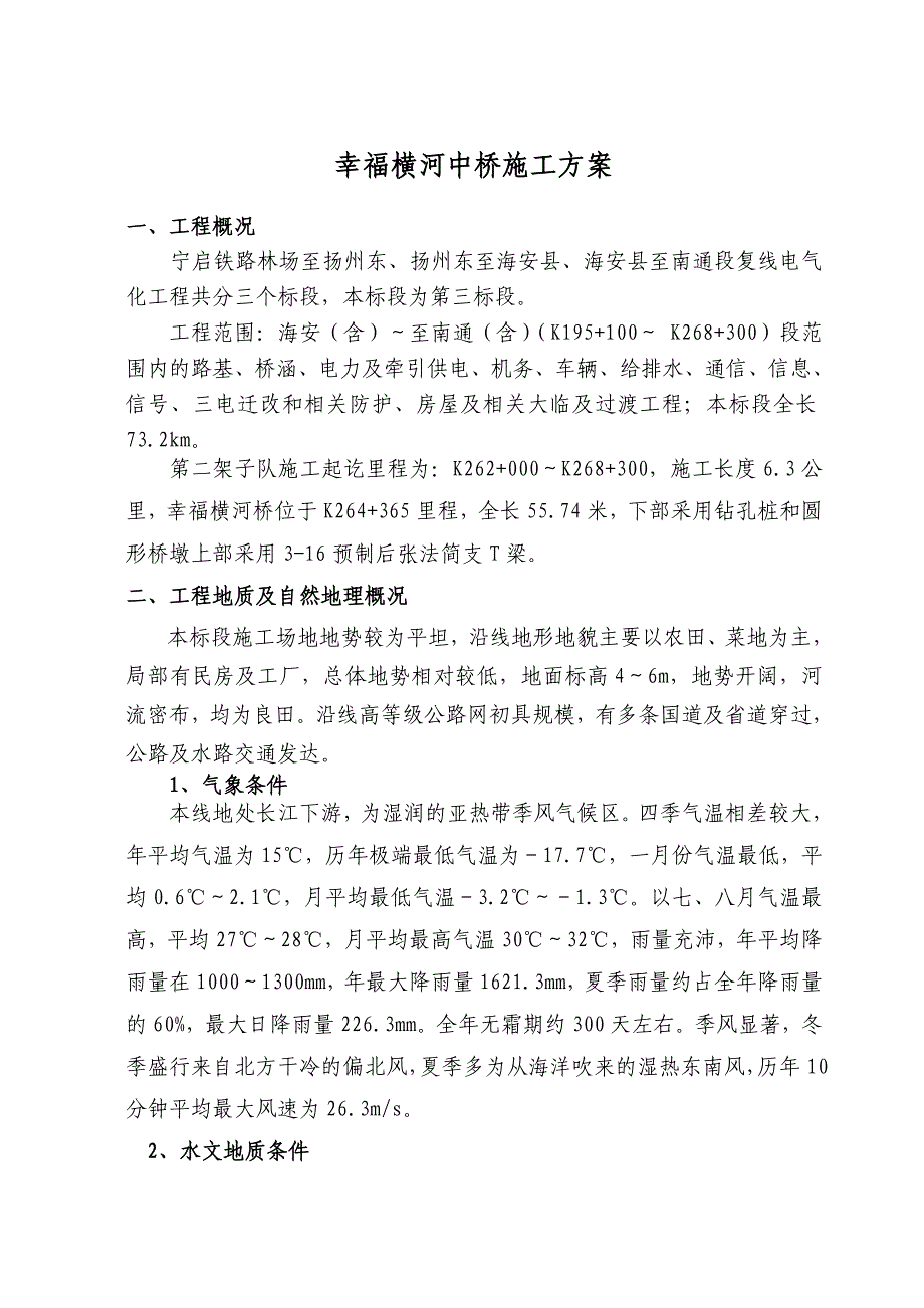 幸福横河中桥承台施工专项方案_第2页