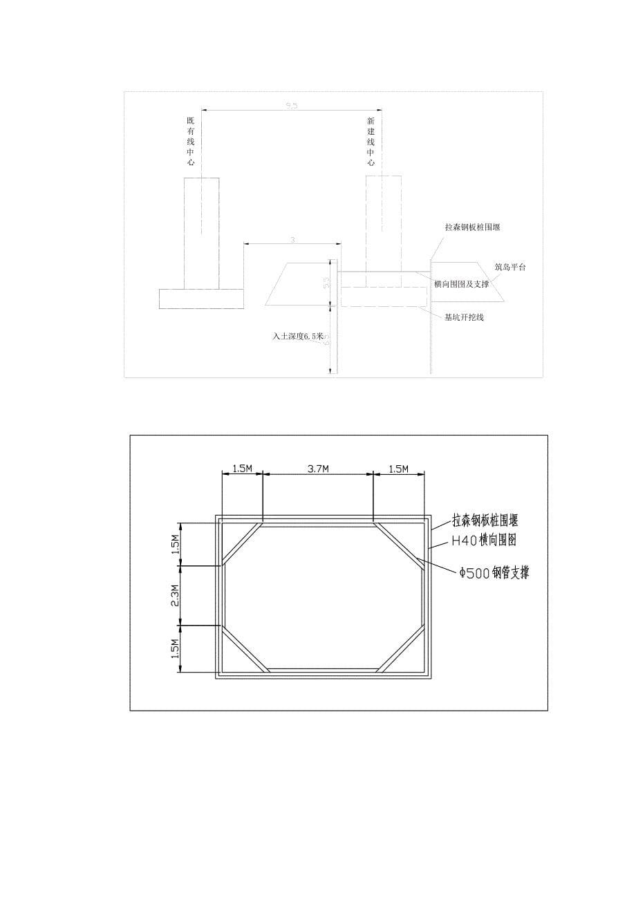 幸福横河中桥承台施工专项方案_第5页