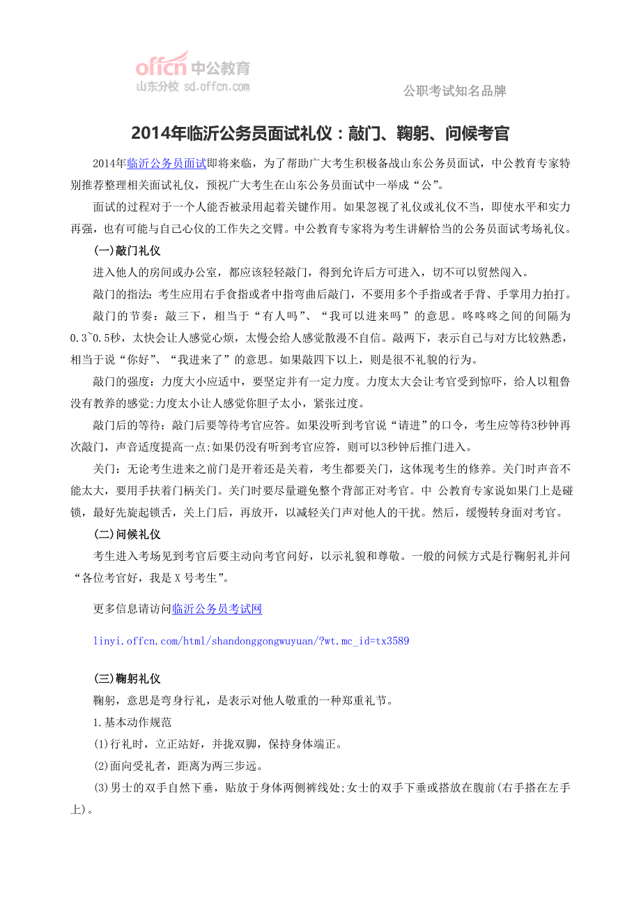 2014年临沂公务员面试礼仪：敲门、鞠躬、问候考官_第1页