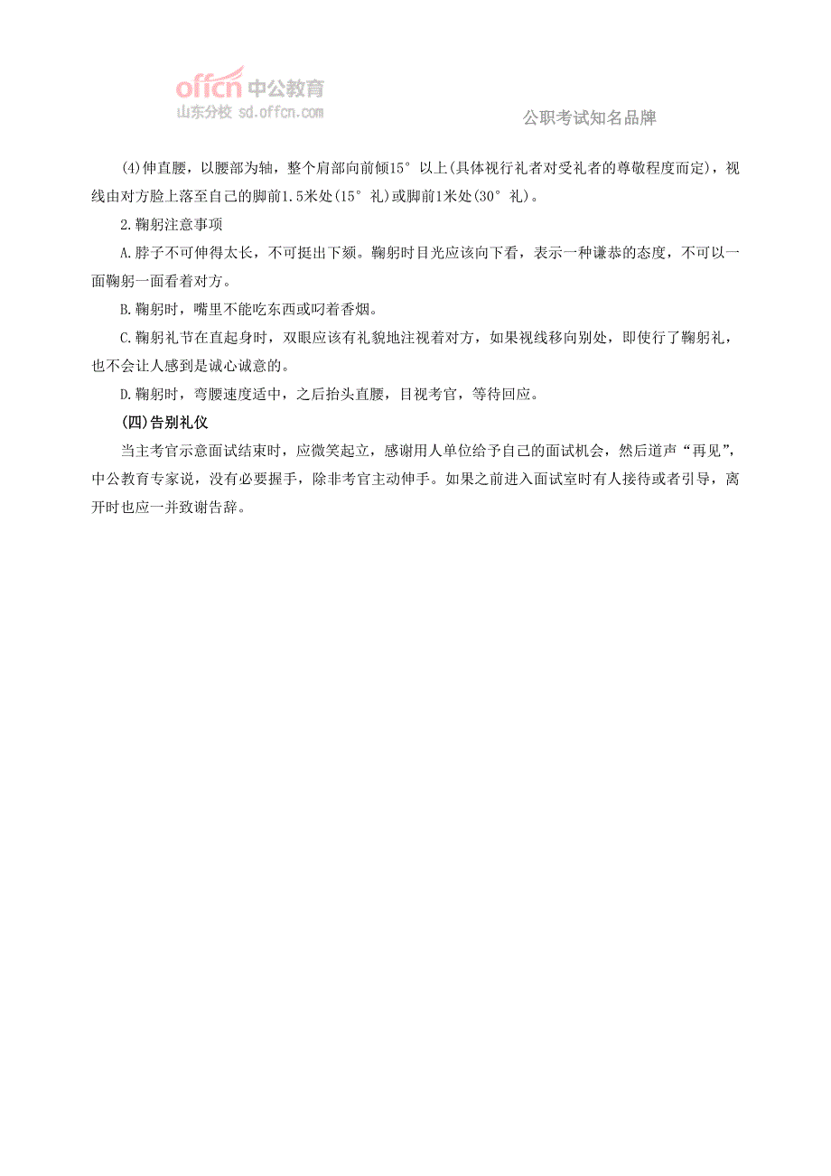 2014年临沂公务员面试礼仪：敲门、鞠躬、问候考官_第2页