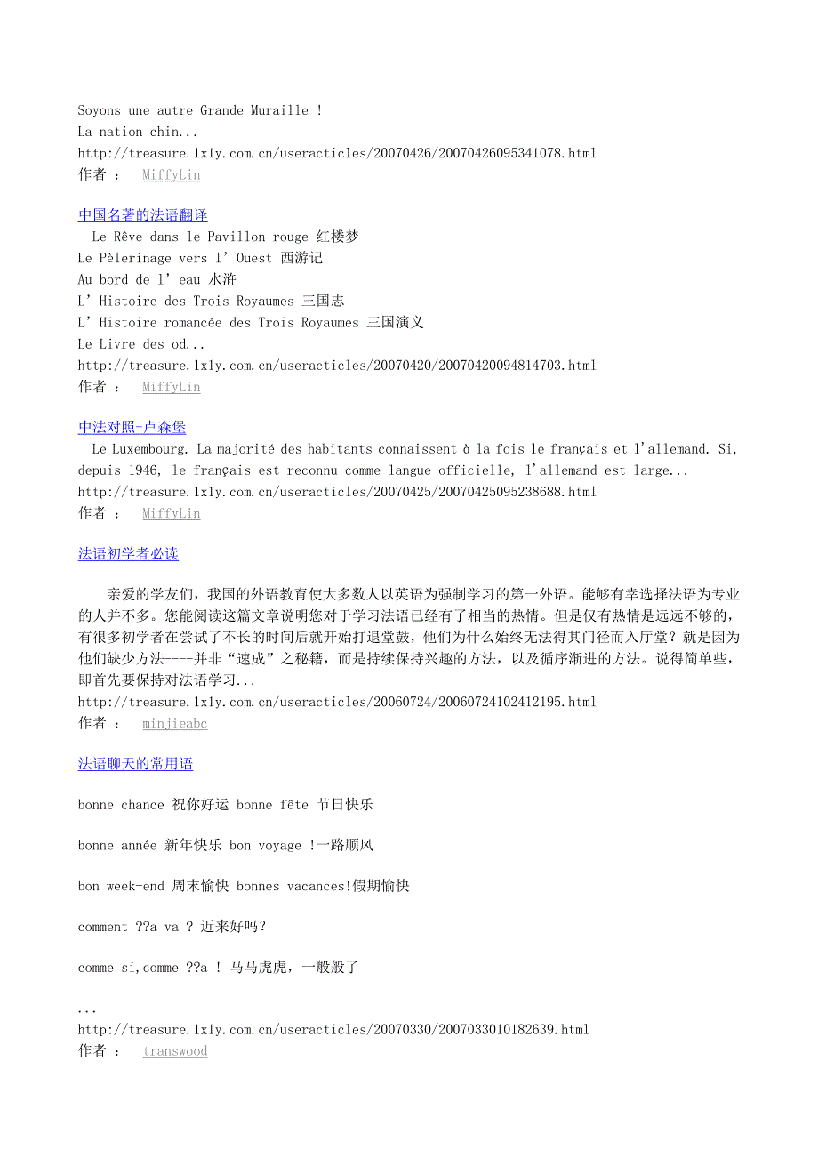 趣味法语(轻松学法语)_第2页