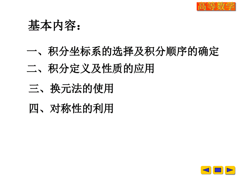 重积分变量代换习题课_第4页