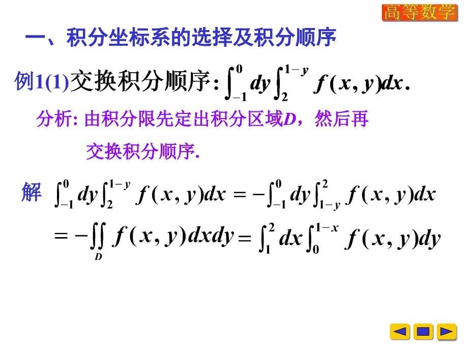 重积分变量代换习题课_第5页