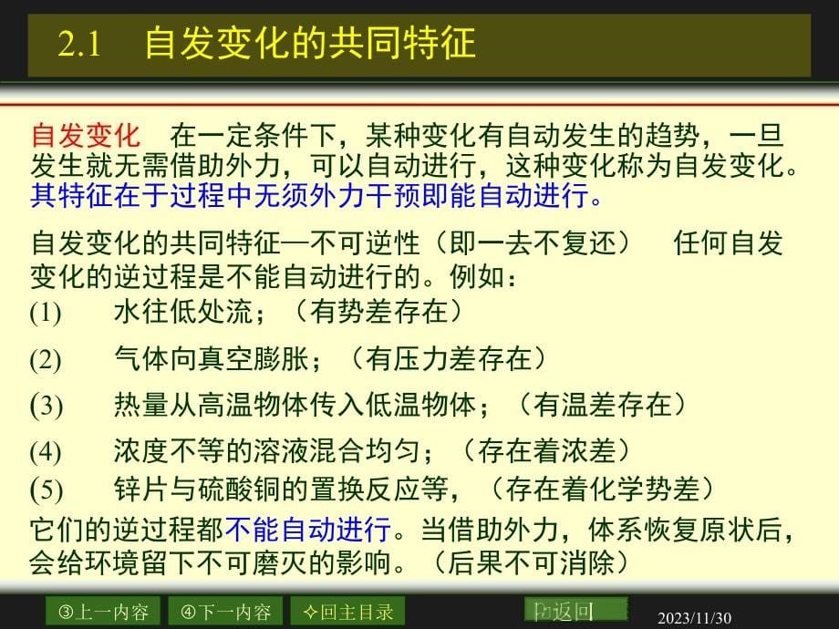 热力学第二定律_第5页