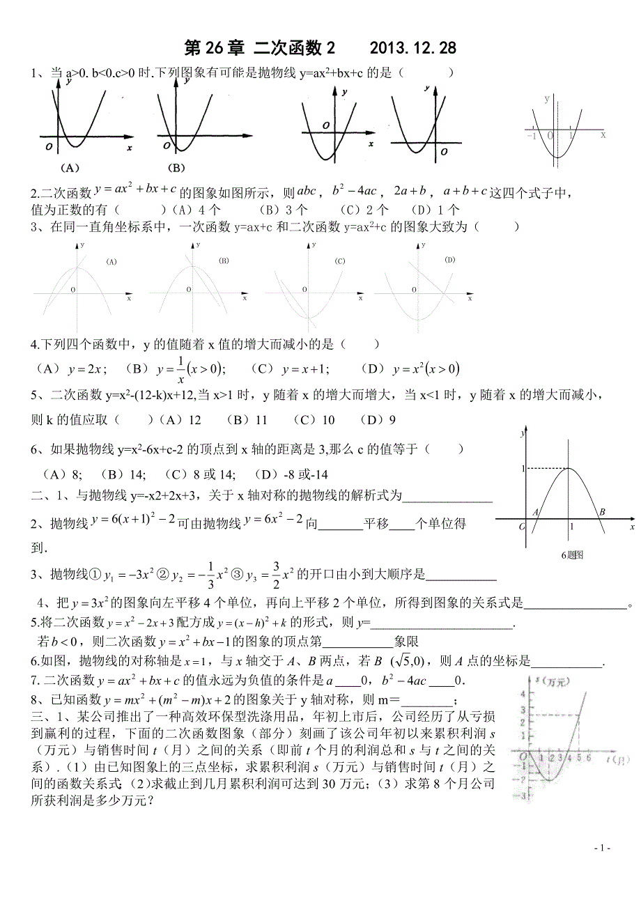 二次函数压轴题相似三角形_第1页