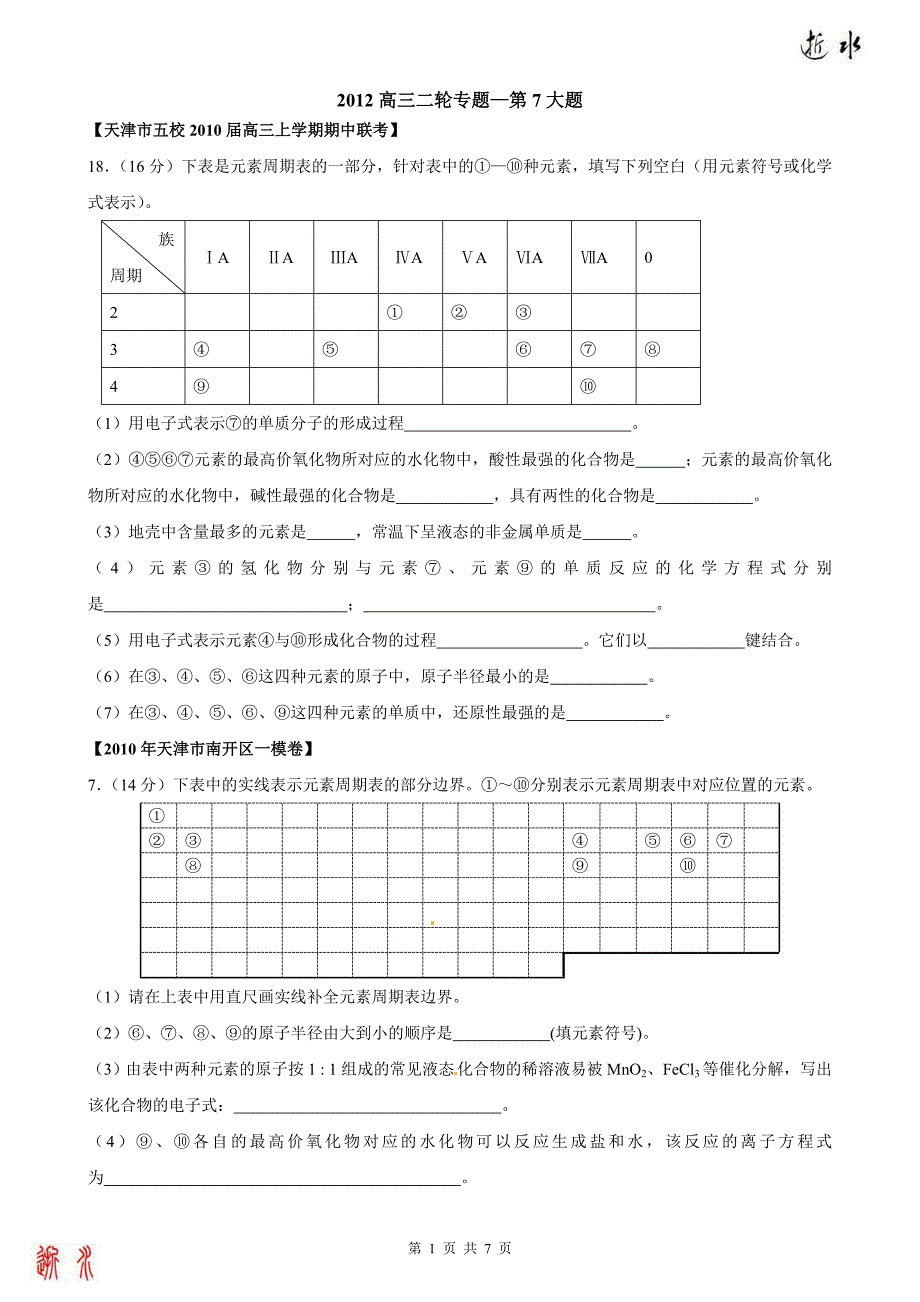 2012高三二轮专题—第7大题 物质推断 难度递增_第1页