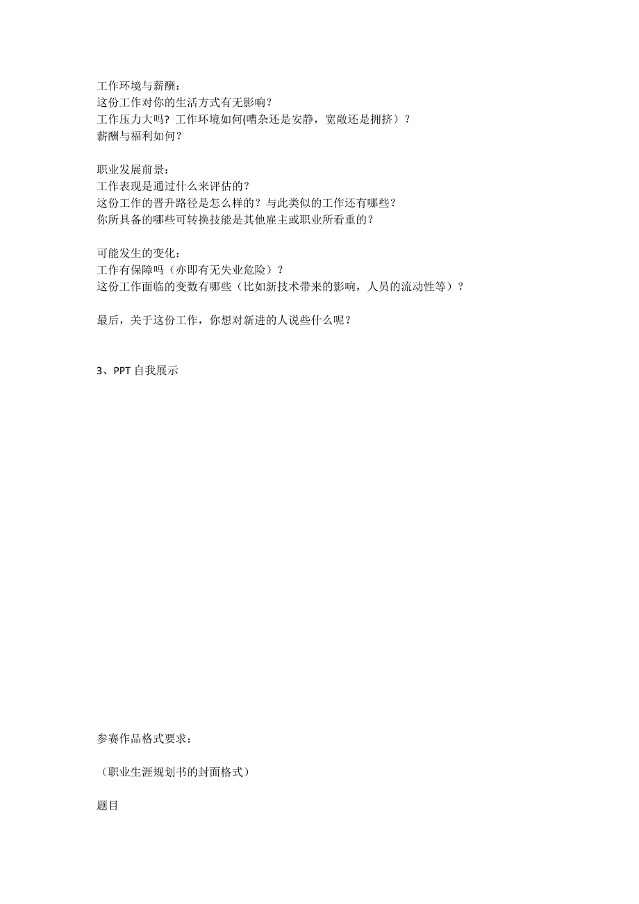 职业规划大赛的比赛要求_第2页