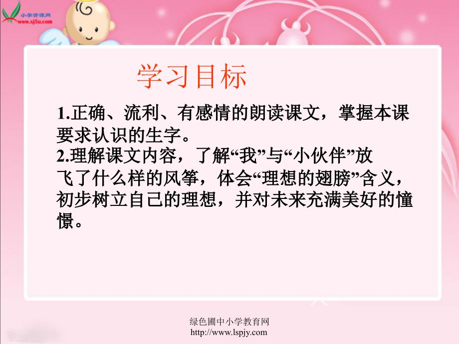 北师大版小学三年级下册语文《理想的翅膀》课件ppt_第2页