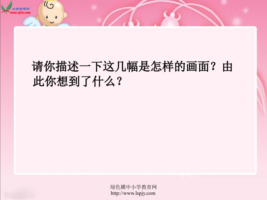 北师大版小学三年级下册语文《理想的翅膀》课件ppt_第3页