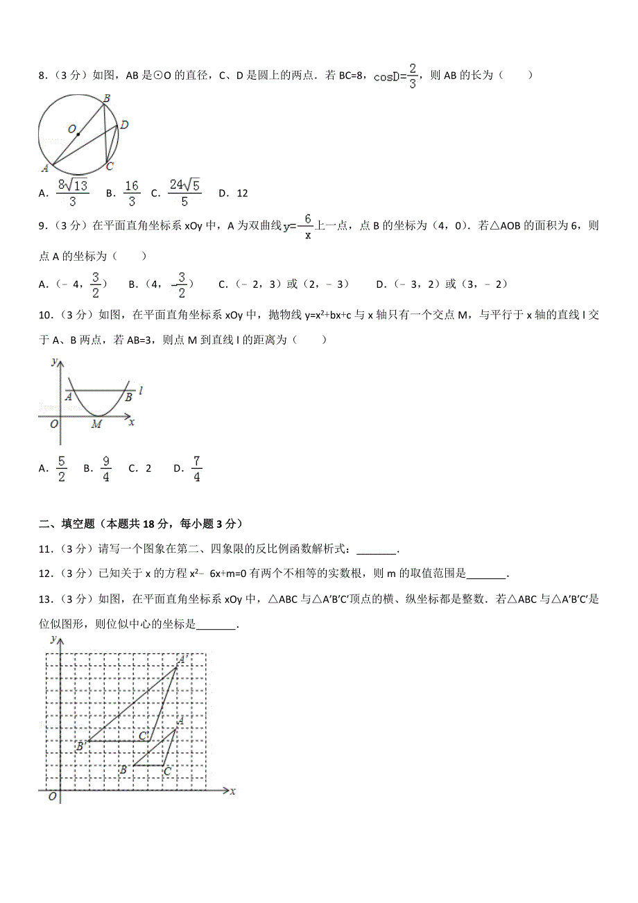 2015学年北京市海淀区初三（上）期末数学_第2页