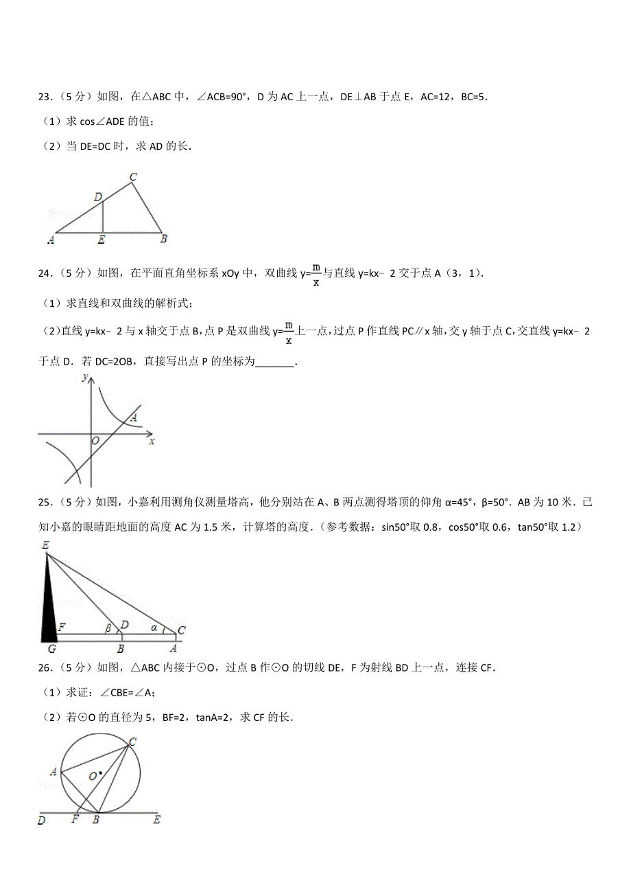 2015学年北京市海淀区初三（上）期末数学_第4页