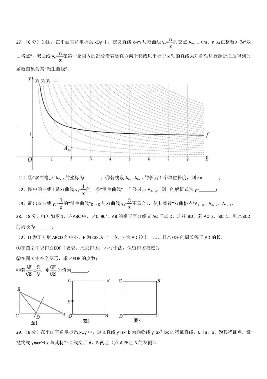 2015学年北京市海淀区初三（上）期末数学_第5页