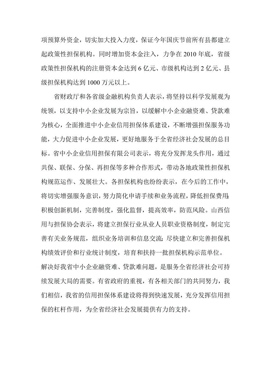 从2004年山西维之王食品有限公司通过山西省中小企业信用担保公司担保_第3页