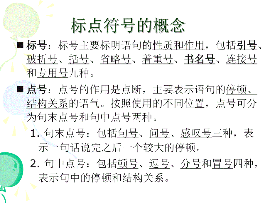 标点符号(修正)_第2页